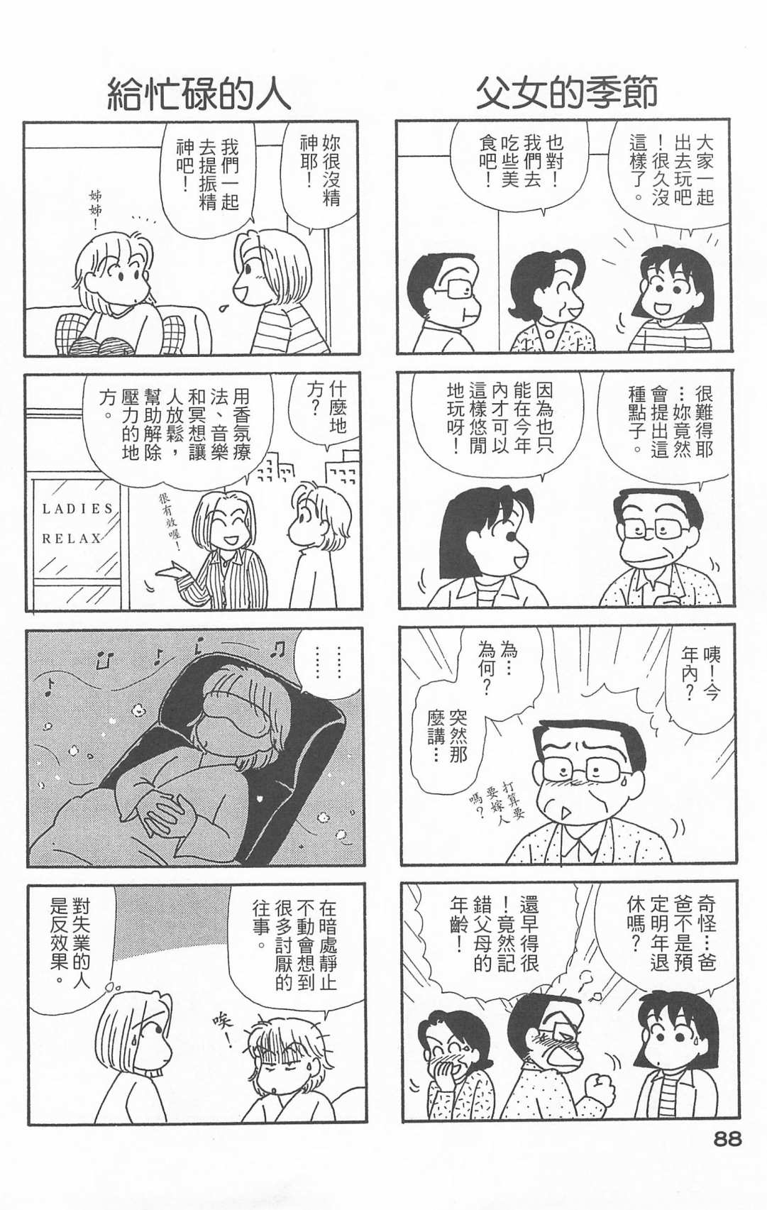 《OL进化论》漫画最新章节第20卷免费下拉式在线观看章节第【89】张图片