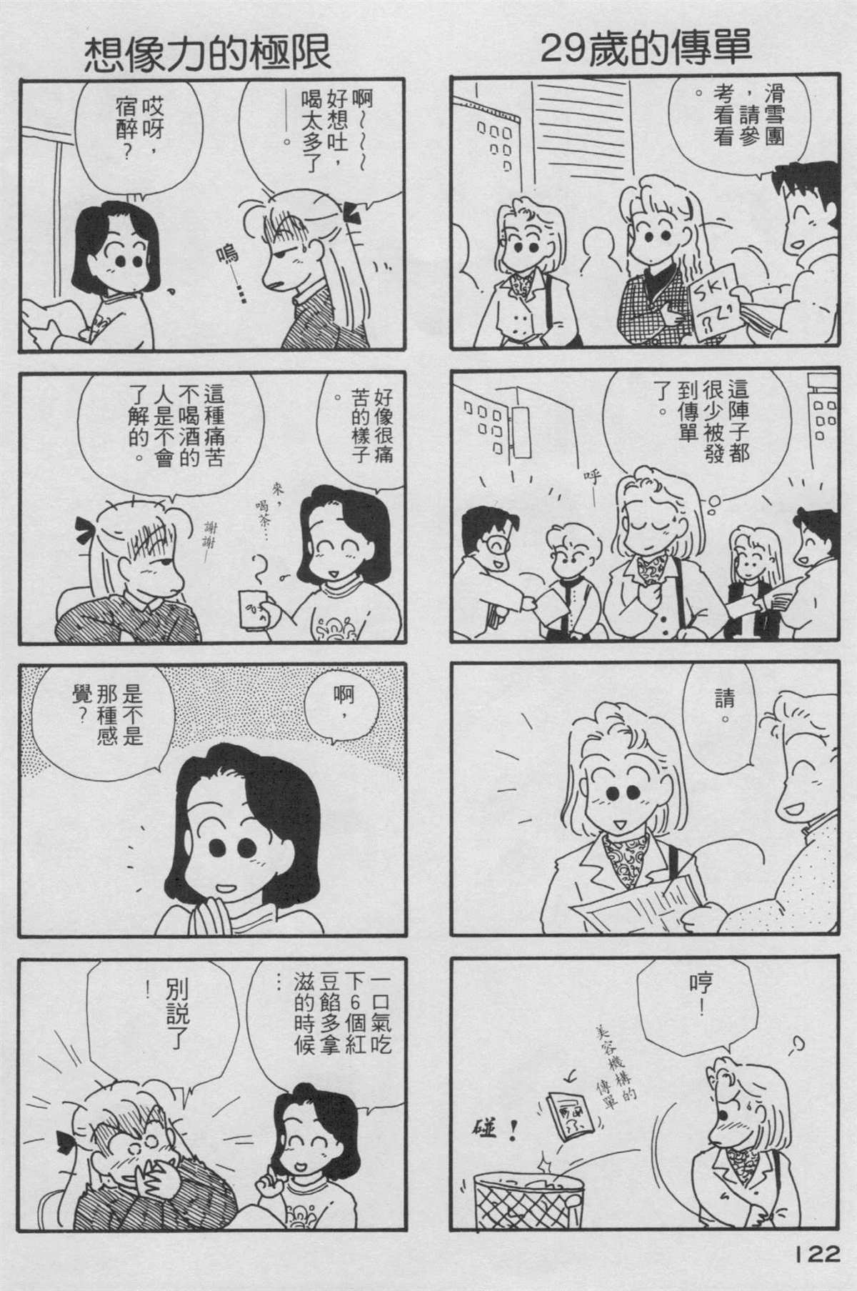 《OL进化论》漫画最新章节第2卷免费下拉式在线观看章节第【123】张图片