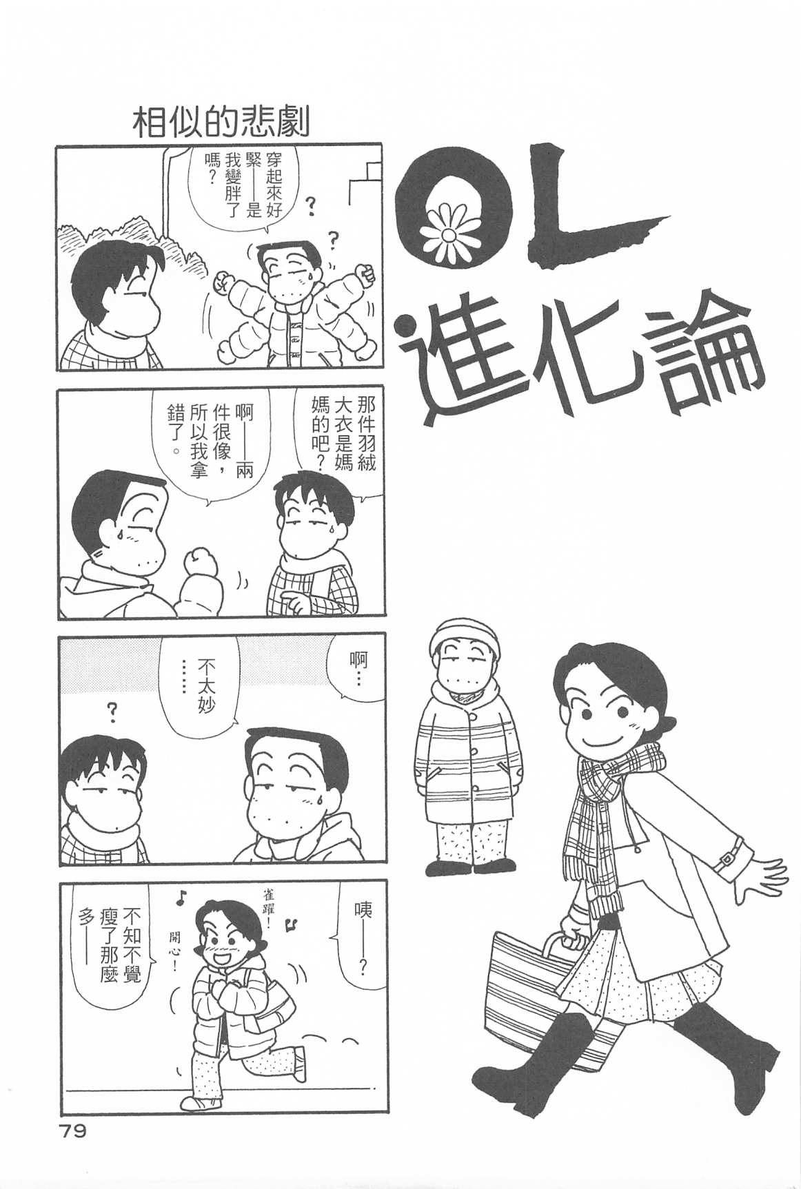 《OL进化论》漫画最新章节第31卷免费下拉式在线观看章节第【80】张图片