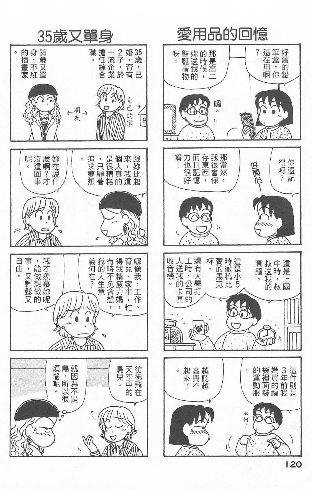 《OL进化论》漫画最新章节第22卷免费下拉式在线观看章节第【121】张图片