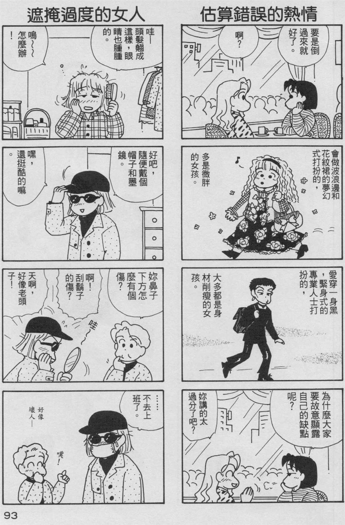 《OL进化论》漫画最新章节第9卷免费下拉式在线观看章节第【94】张图片