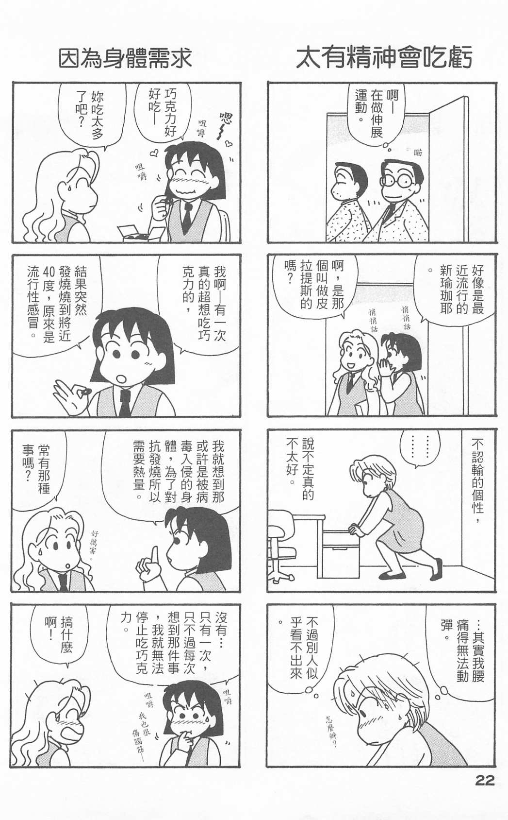 《OL进化论》漫画最新章节第23卷免费下拉式在线观看章节第【23】张图片