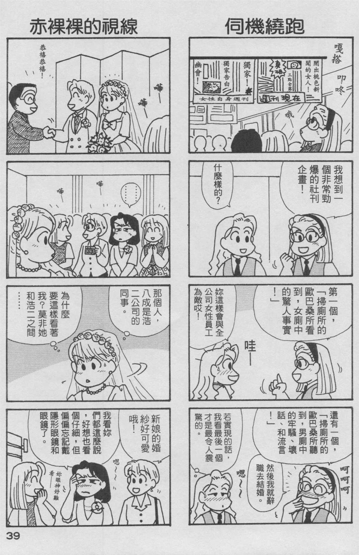 《OL进化论》漫画最新章节第13卷免费下拉式在线观看章节第【40】张图片