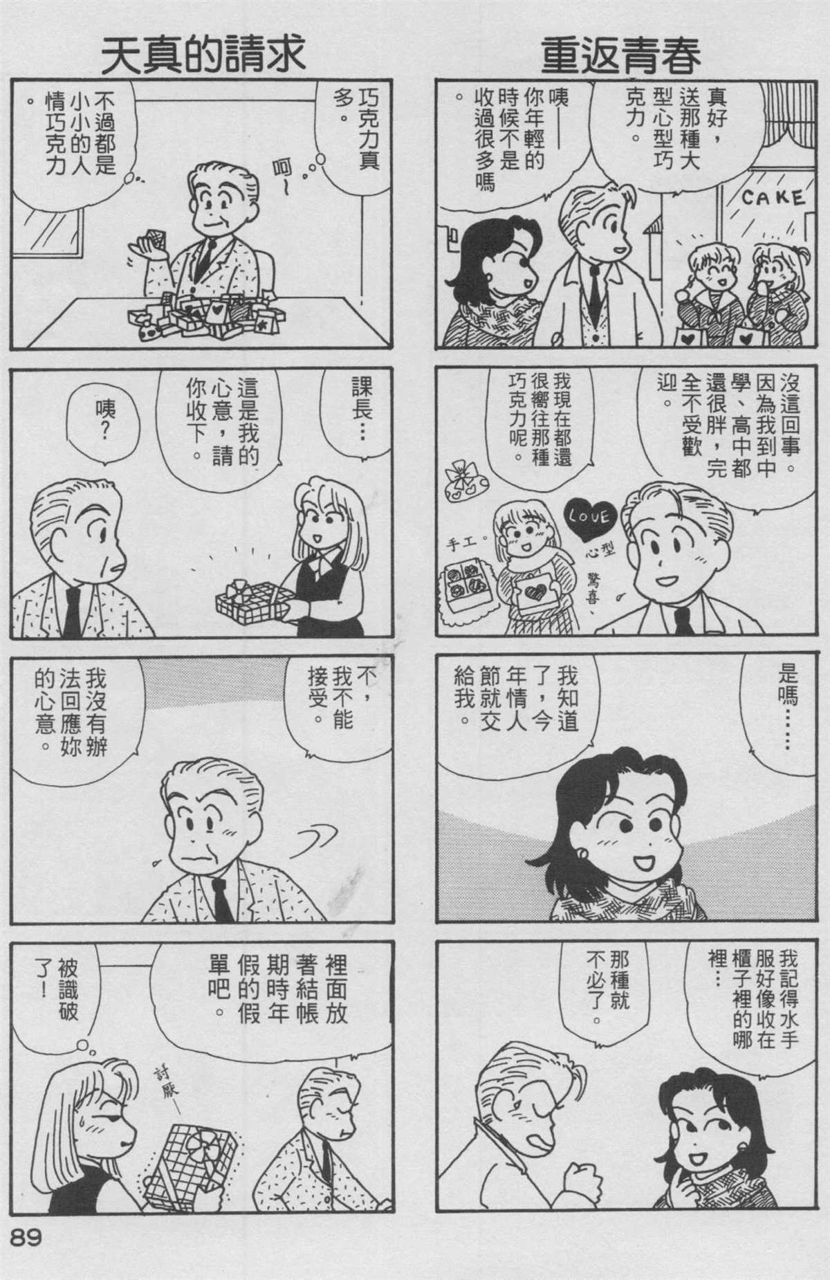 《OL进化论》漫画最新章节第12卷免费下拉式在线观看章节第【90】张图片