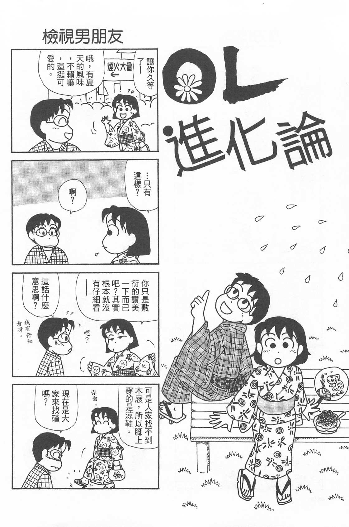 《OL进化论》漫画最新章节第22卷免费下拉式在线观看章节第【51】张图片