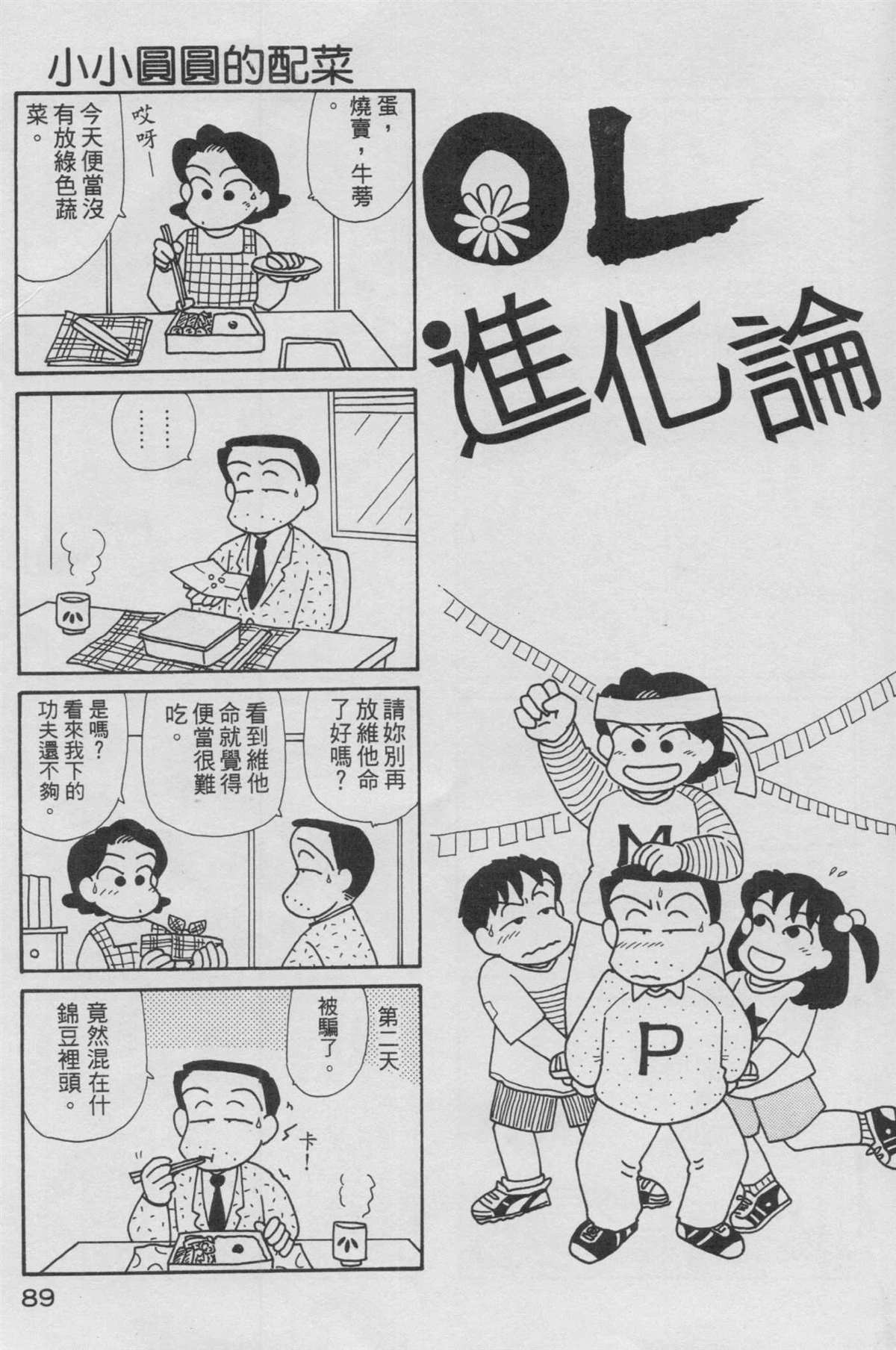 《OL进化论》漫画最新章节第13卷免费下拉式在线观看章节第【90】张图片