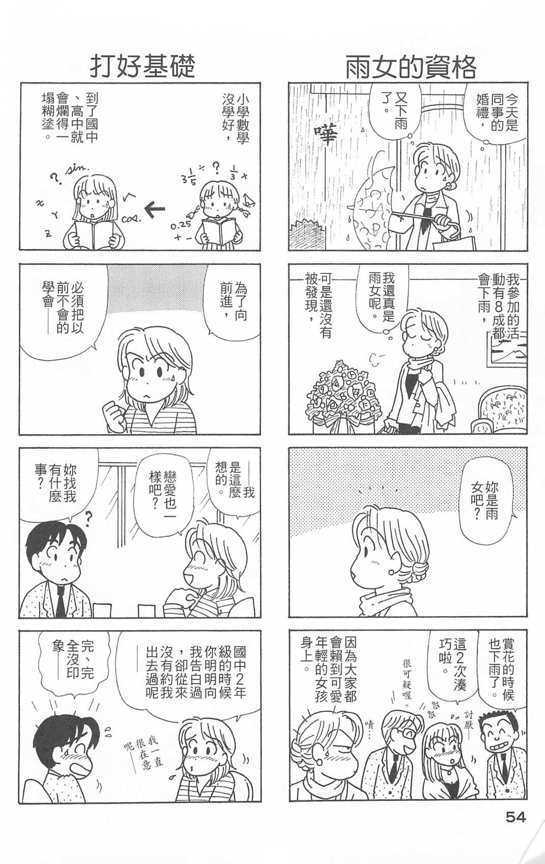 《OL进化论》漫画最新章节第26卷免费下拉式在线观看章节第【55】张图片