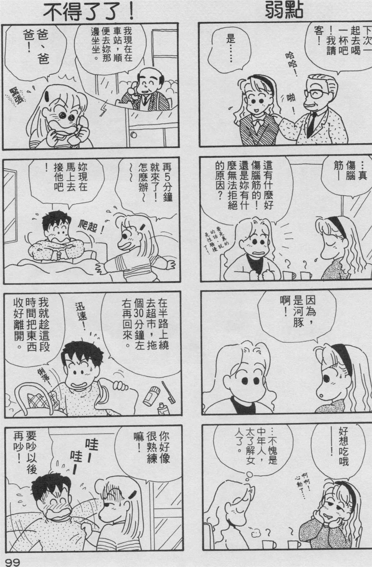 《OL进化论》漫画最新章节第3卷免费下拉式在线观看章节第【100】张图片