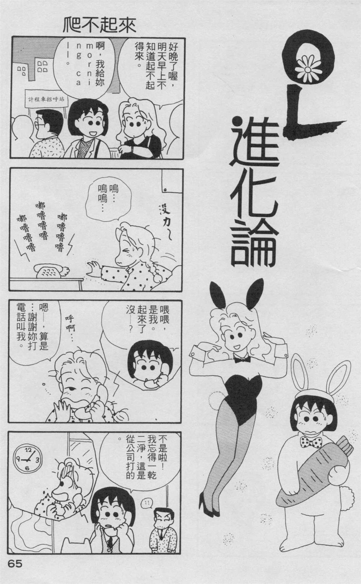 《OL进化论》漫画最新章节第2卷免费下拉式在线观看章节第【66】张图片