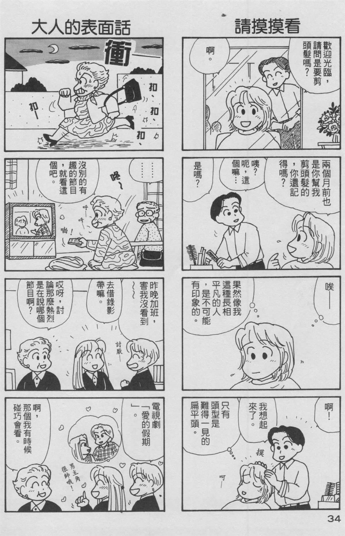 《OL进化论》漫画最新章节第12卷免费下拉式在线观看章节第【35】张图片