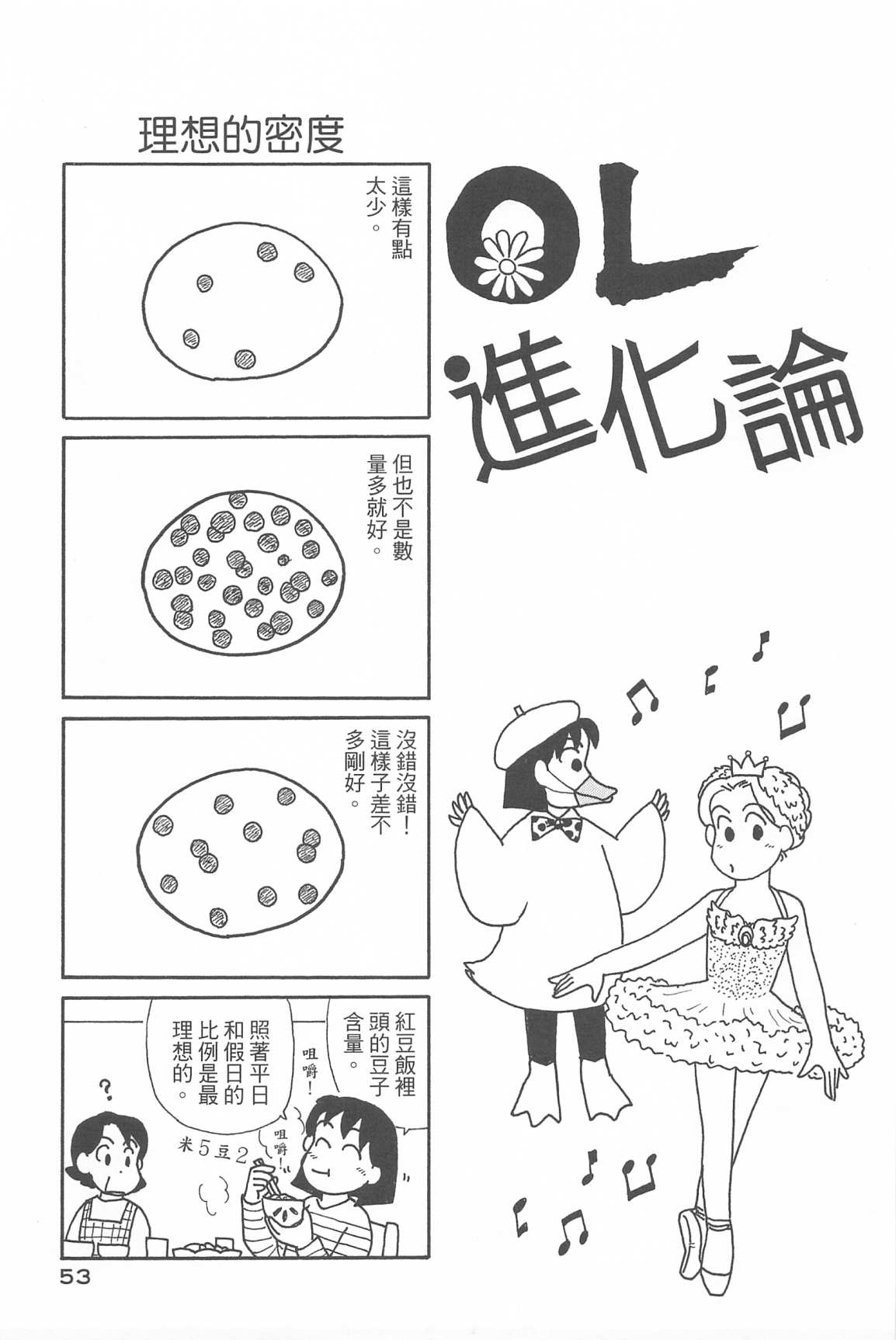 《OL进化论》漫画最新章节第33卷免费下拉式在线观看章节第【56】张图片