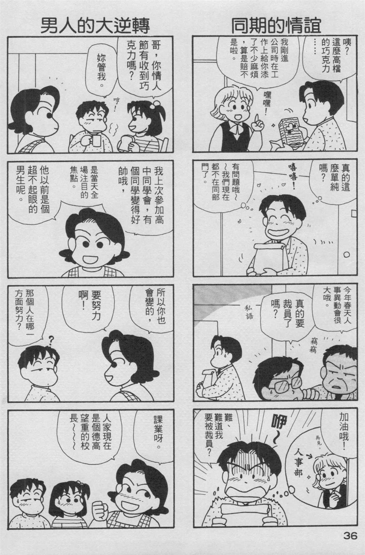 《OL进化论》漫画最新章节第14卷免费下拉式在线观看章节第【37】张图片