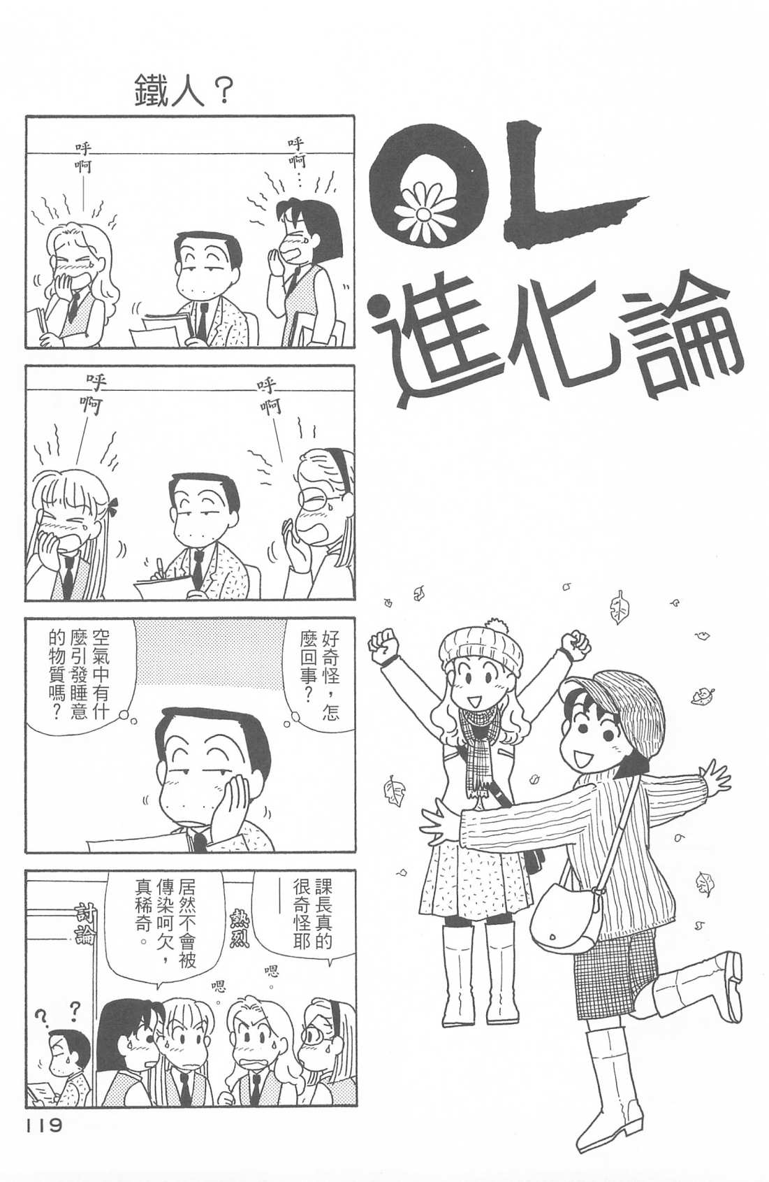 《OL进化论》漫画最新章节第29卷免费下拉式在线观看章节第【120】张图片