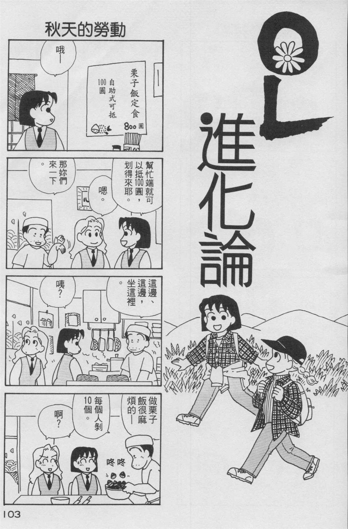 《OL进化论》漫画最新章节第10卷免费下拉式在线观看章节第【104】张图片