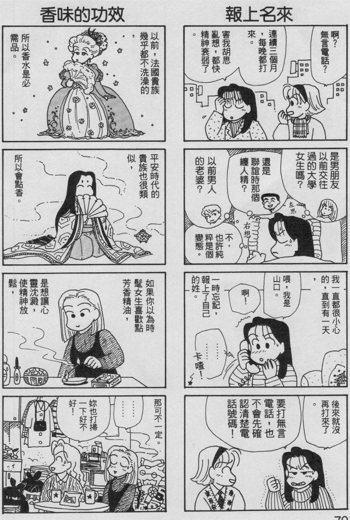 《OL进化论》漫画最新章节第9卷免费下拉式在线观看章节第【71】张图片