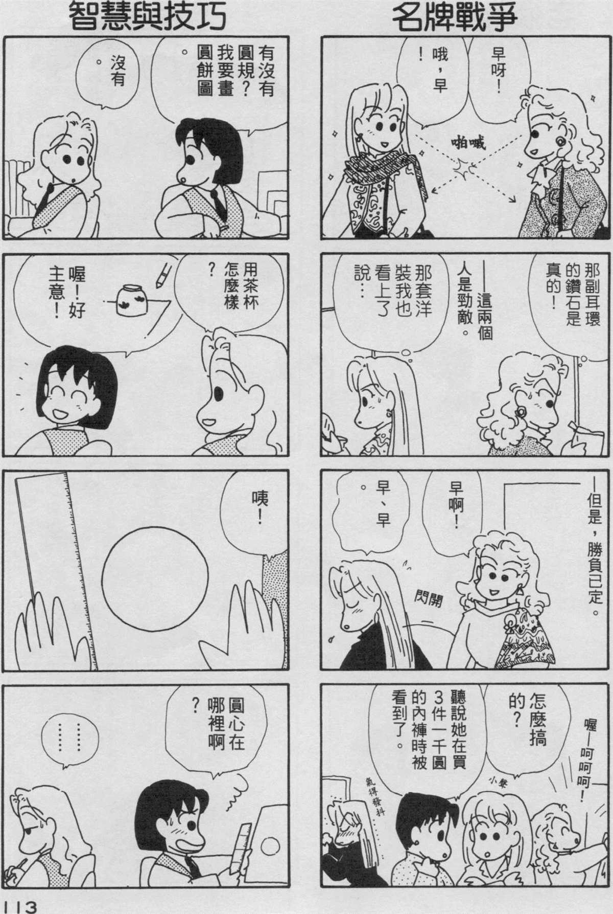 《OL进化论》漫画最新章节第3卷免费下拉式在线观看章节第【114】张图片