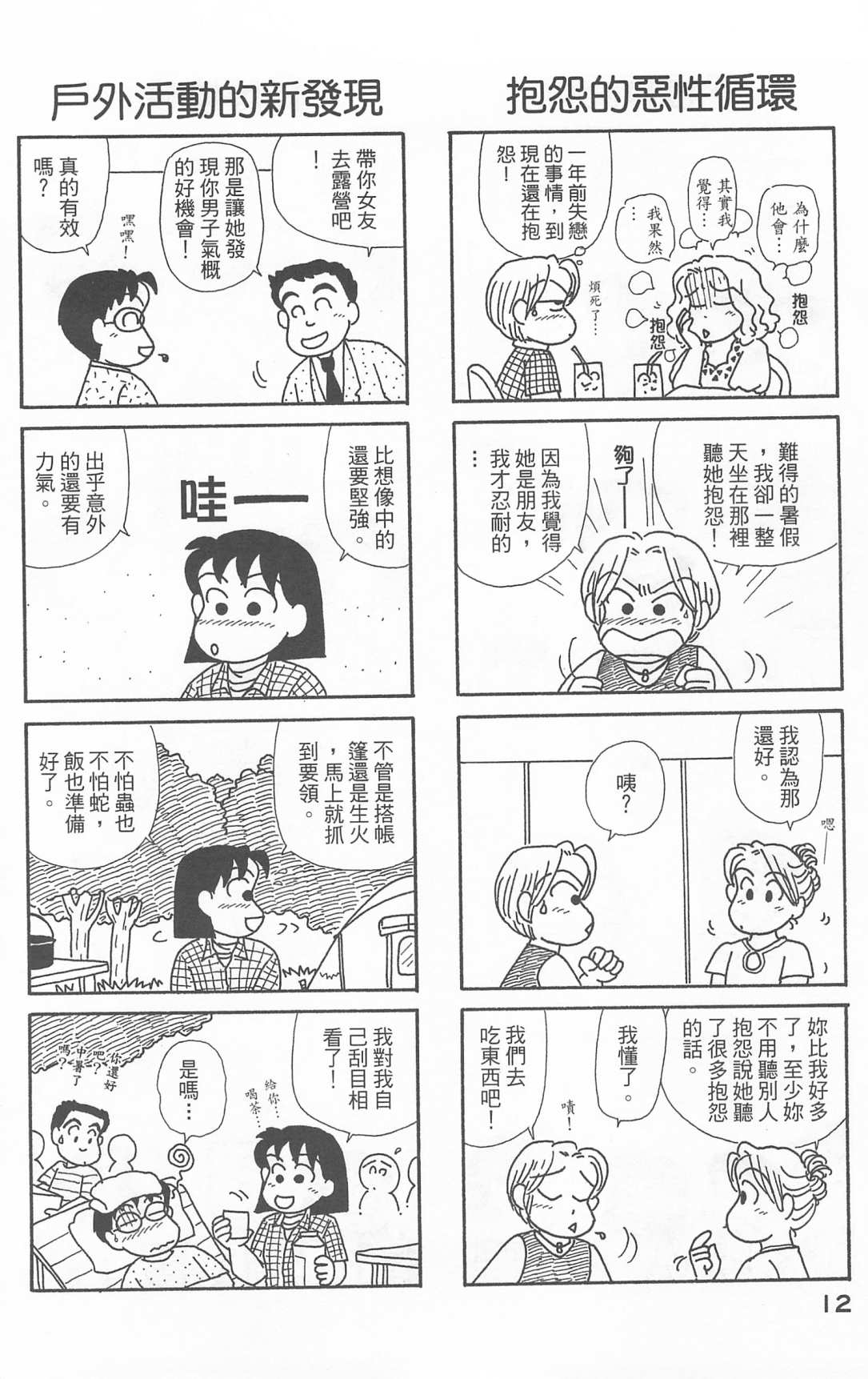 《OL进化论》漫画最新章节第21卷免费下拉式在线观看章节第【13】张图片