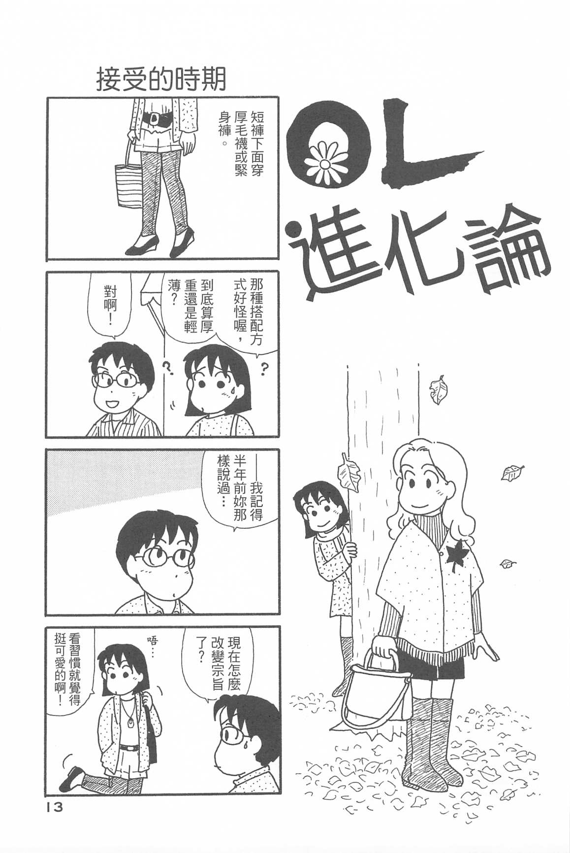 《OL进化论》漫画最新章节第34卷免费下拉式在线观看章节第【16】张图片