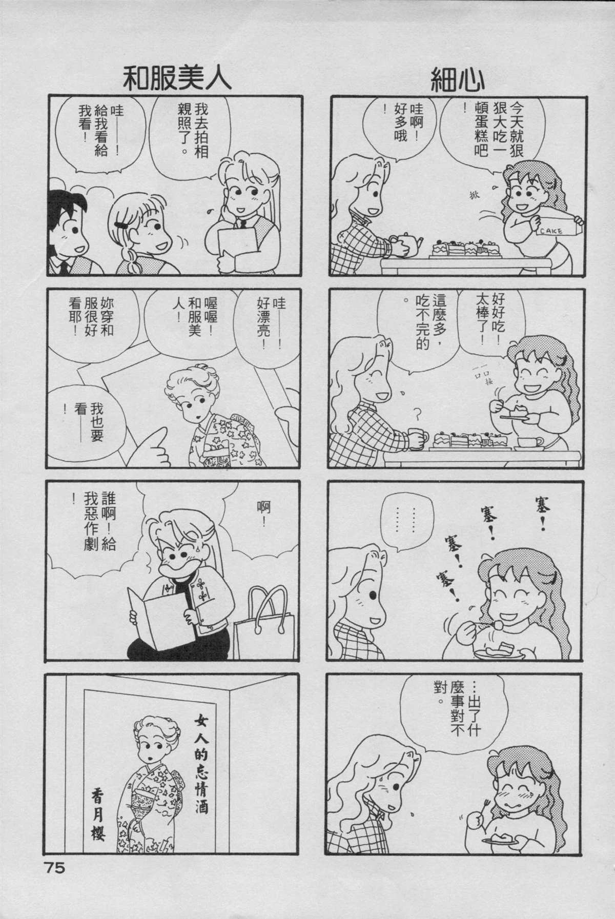 《OL进化论》漫画最新章节第1卷免费下拉式在线观看章节第【77】张图片