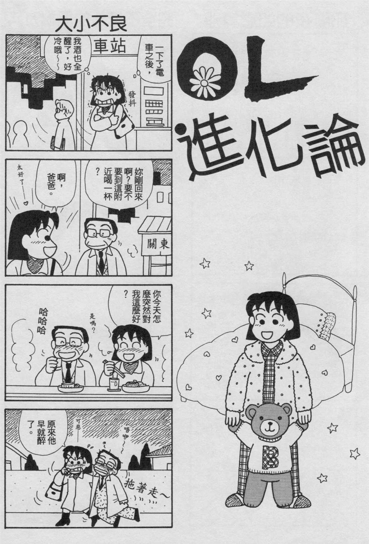 《OL进化论》漫画最新章节第18卷免费下拉式在线观看章节第【67】张图片