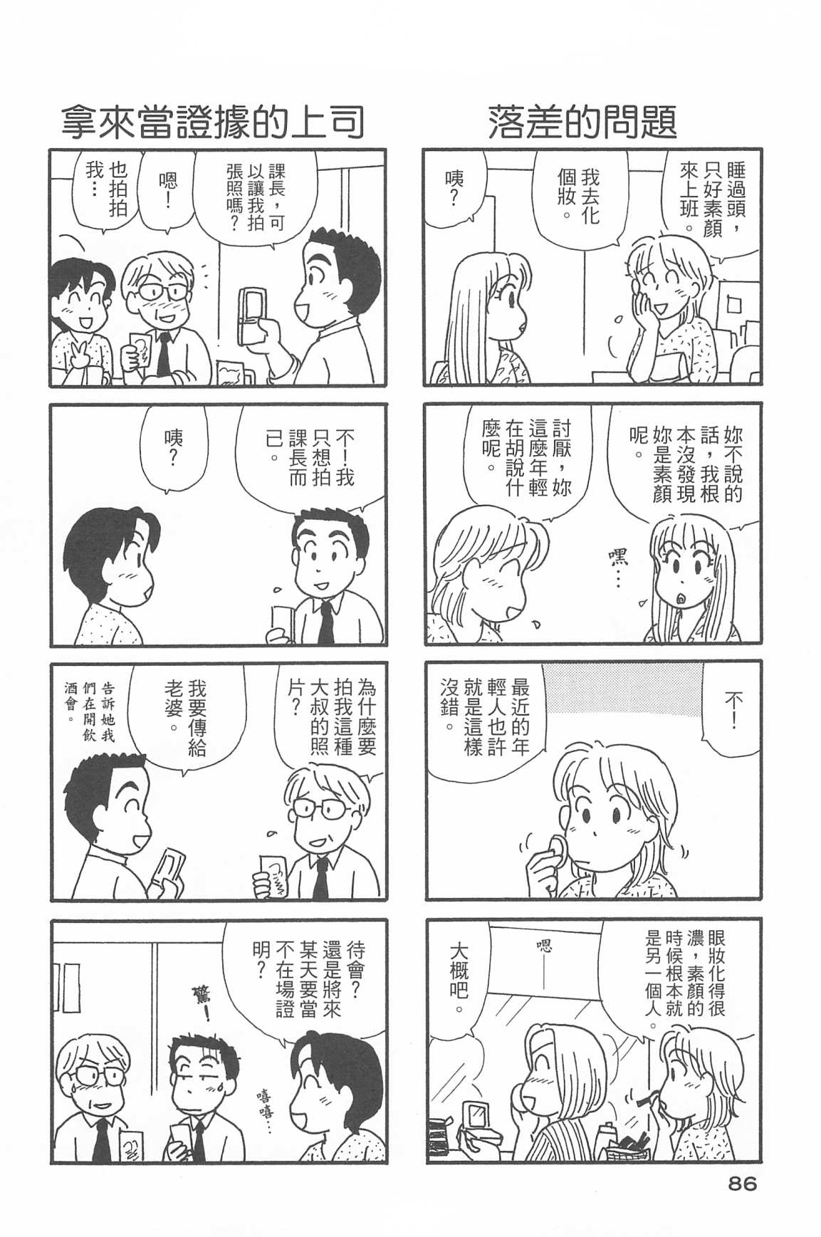 《OL进化论》漫画最新章节第33卷免费下拉式在线观看章节第【89】张图片