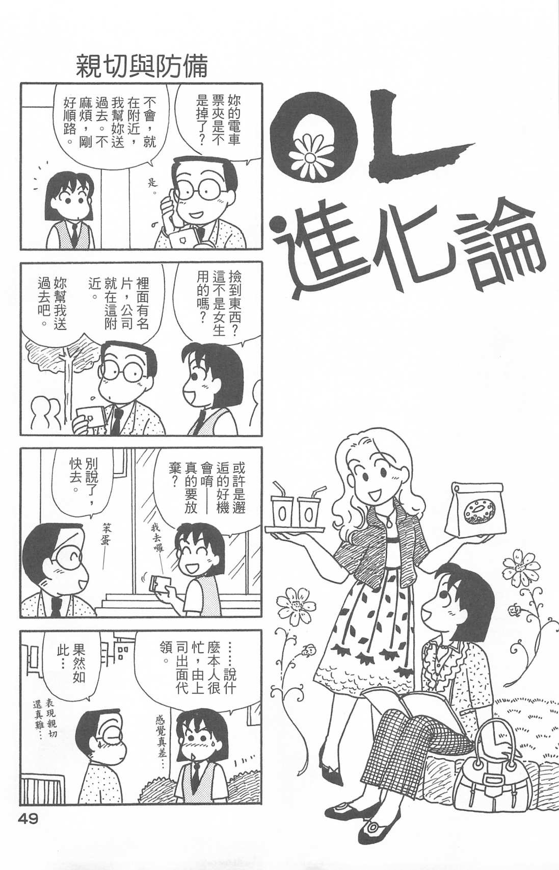 《OL进化论》漫画最新章节第28卷免费下拉式在线观看章节第【50】张图片