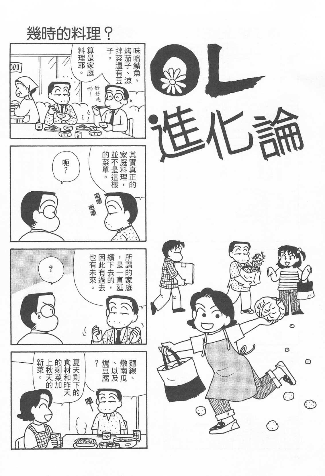 《OL进化论》漫画最新章节第22卷免费下拉式在线观看章节第【83】张图片