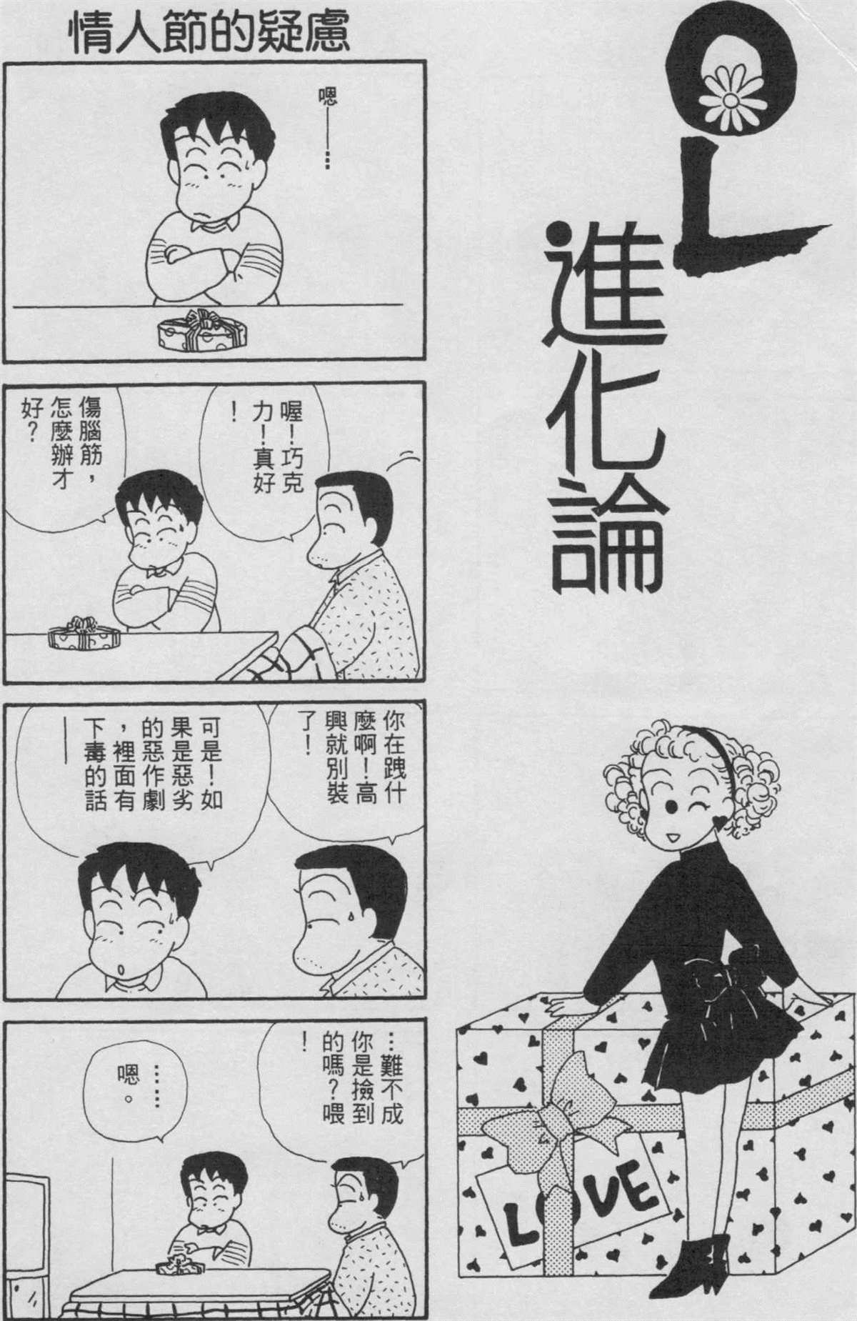 《OL进化论》漫画最新章节第3卷免费下拉式在线观看章节第【105】张图片