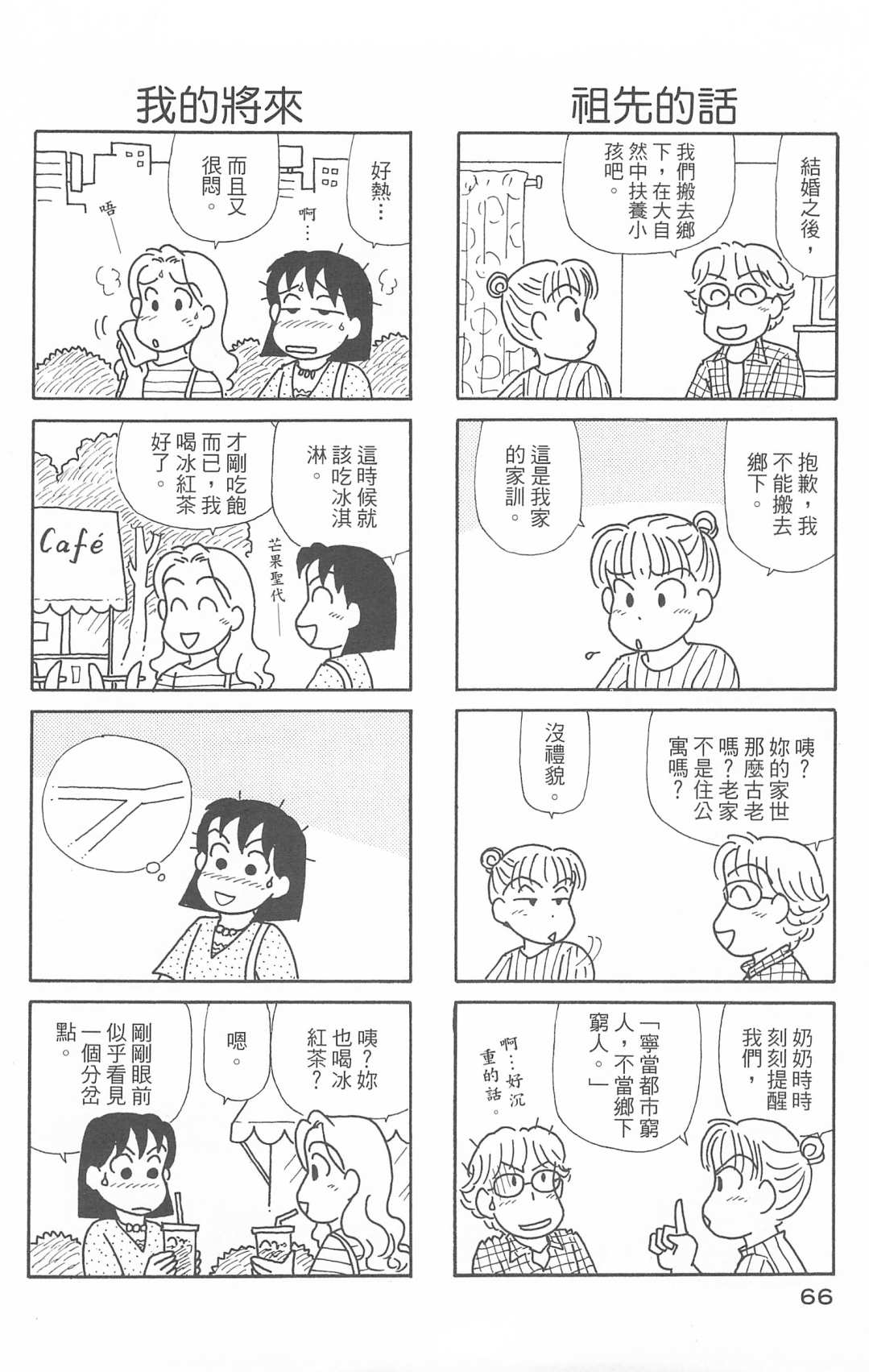 《OL进化论》漫画最新章节第29卷免费下拉式在线观看章节第【67】张图片