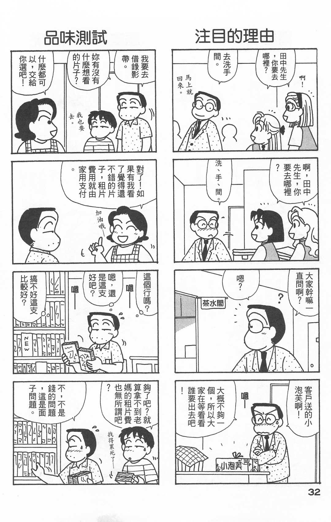 《OL进化论》漫画最新章节第22卷免费下拉式在线观看章节第【33】张图片