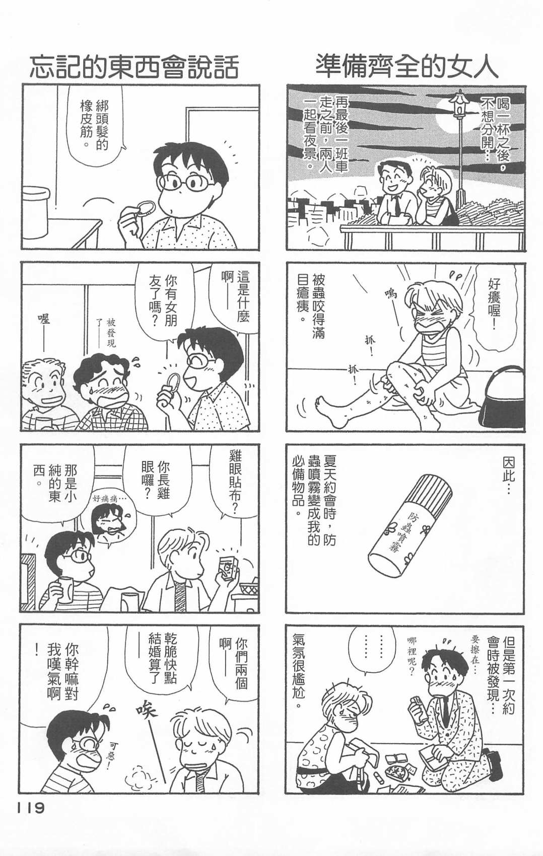 《OL进化论》漫画最新章节第20卷免费下拉式在线观看章节第【120】张图片