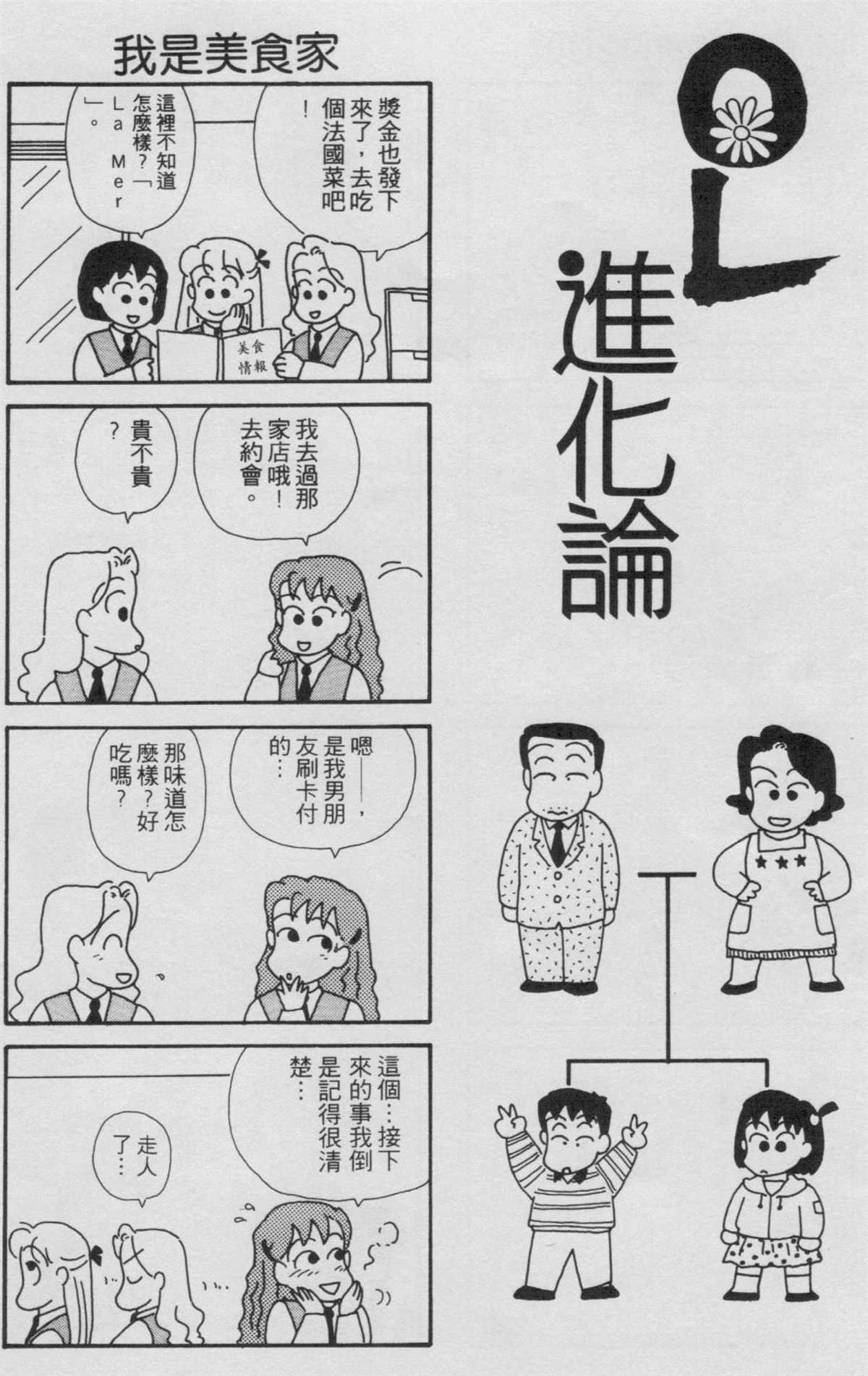 《OL进化论》漫画最新章节第2卷免费下拉式在线观看章节第【117】张图片