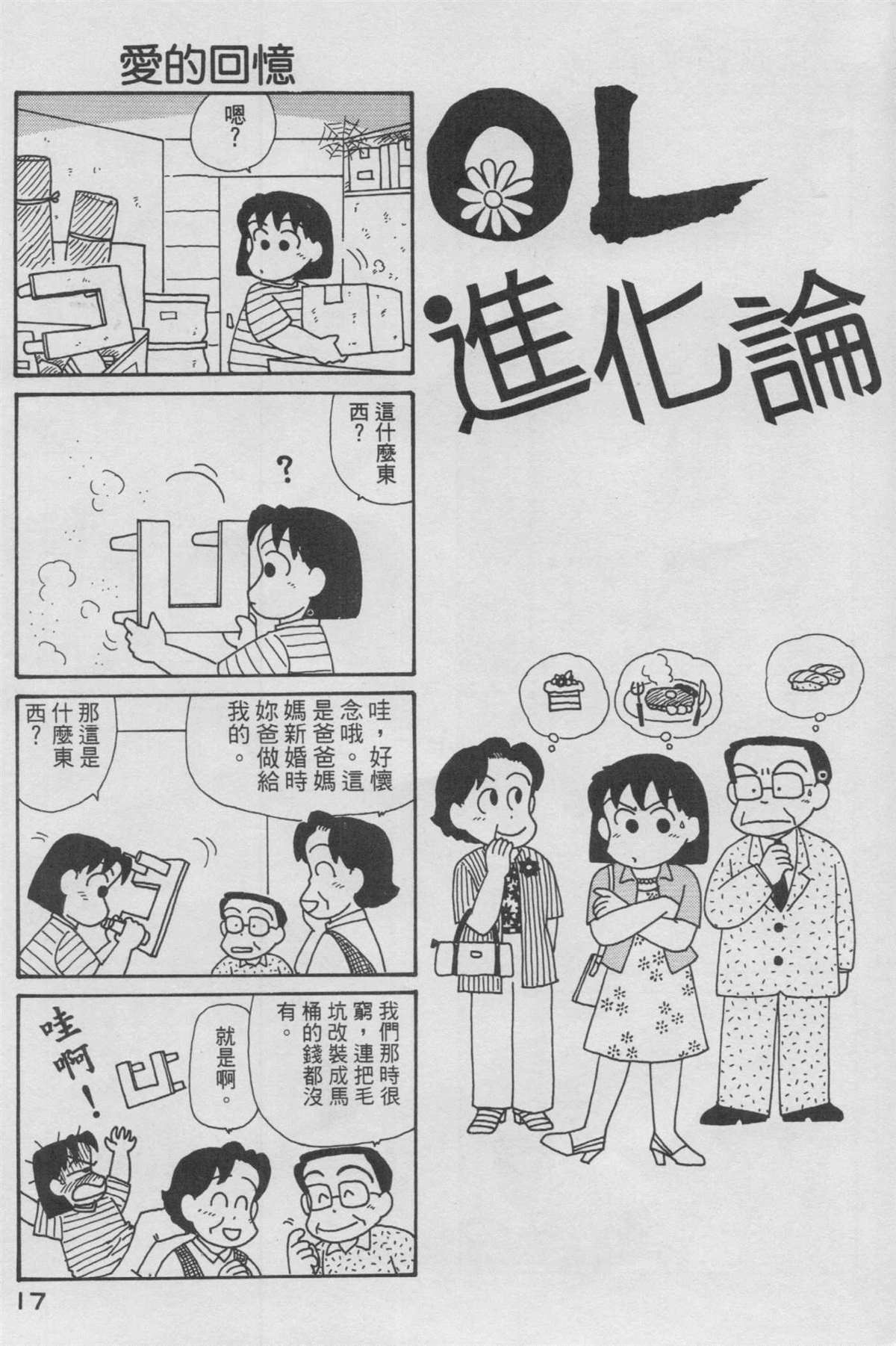 《OL进化论》漫画最新章节第13卷免费下拉式在线观看章节第【18】张图片