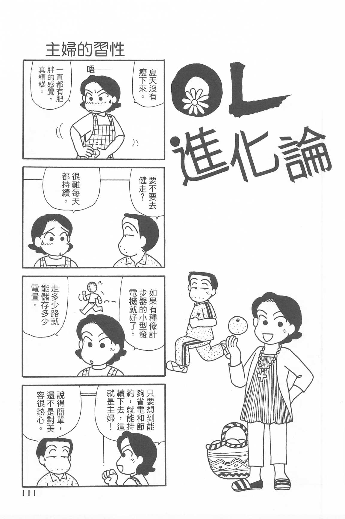 《OL进化论》漫画最新章节第33卷免费下拉式在线观看章节第【114】张图片