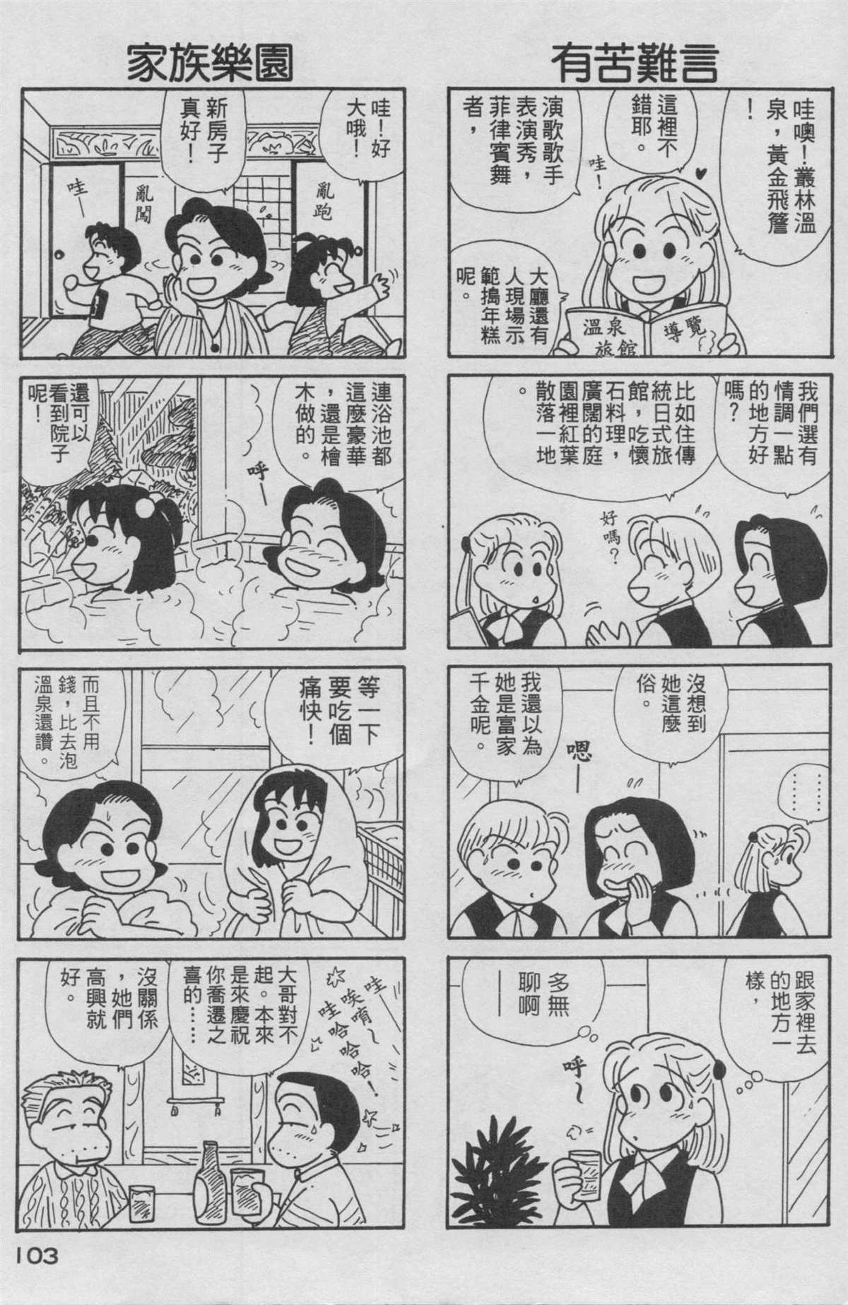 《OL进化论》漫画最新章节第13卷免费下拉式在线观看章节第【104】张图片