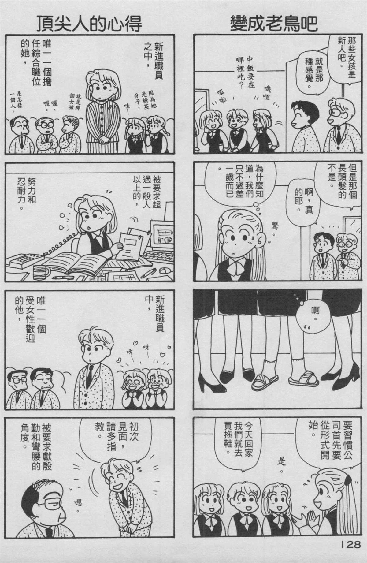 《OL进化论》漫画最新章节第12卷免费下拉式在线观看章节第【129】张图片