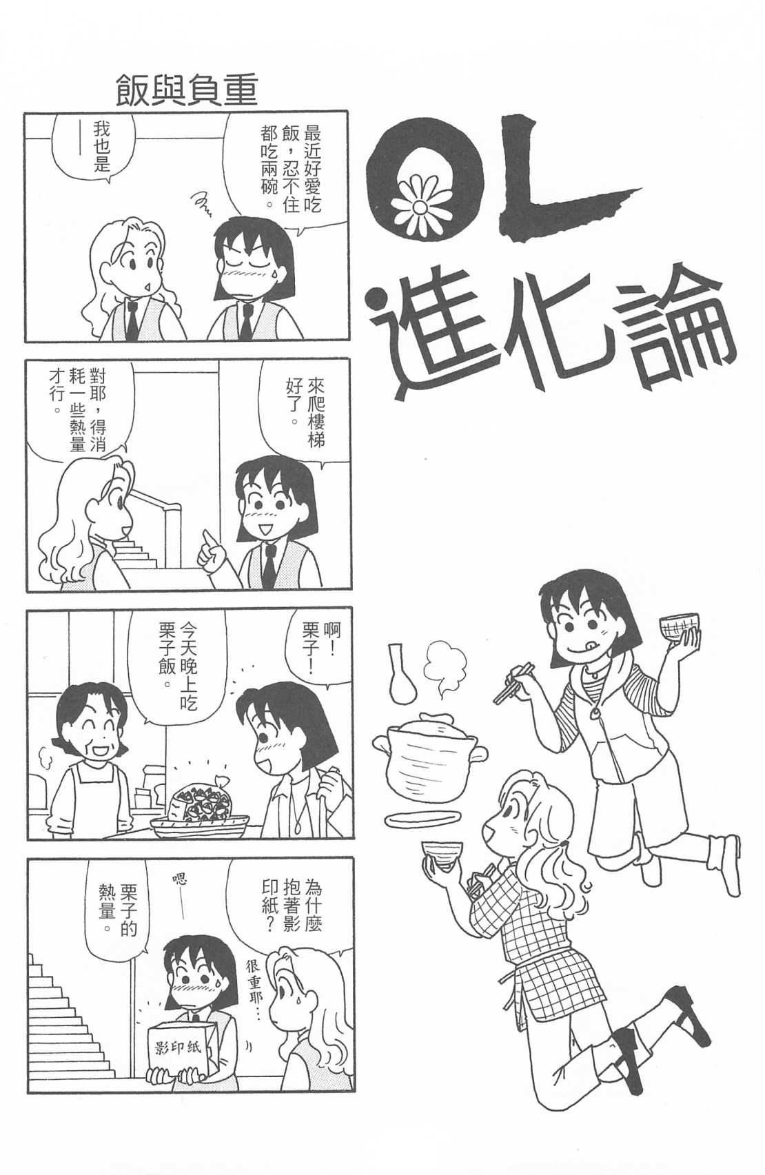 《OL进化论》漫画最新章节第29卷免费下拉式在线观看章节第【109】张图片