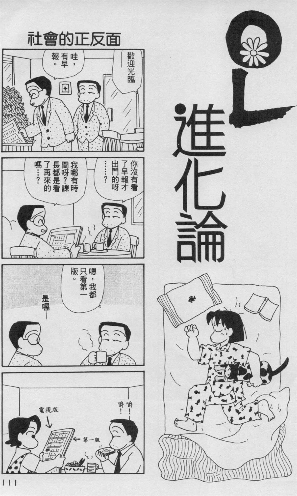 《OL进化论》漫画最新章节第8卷免费下拉式在线观看章节第【112】张图片