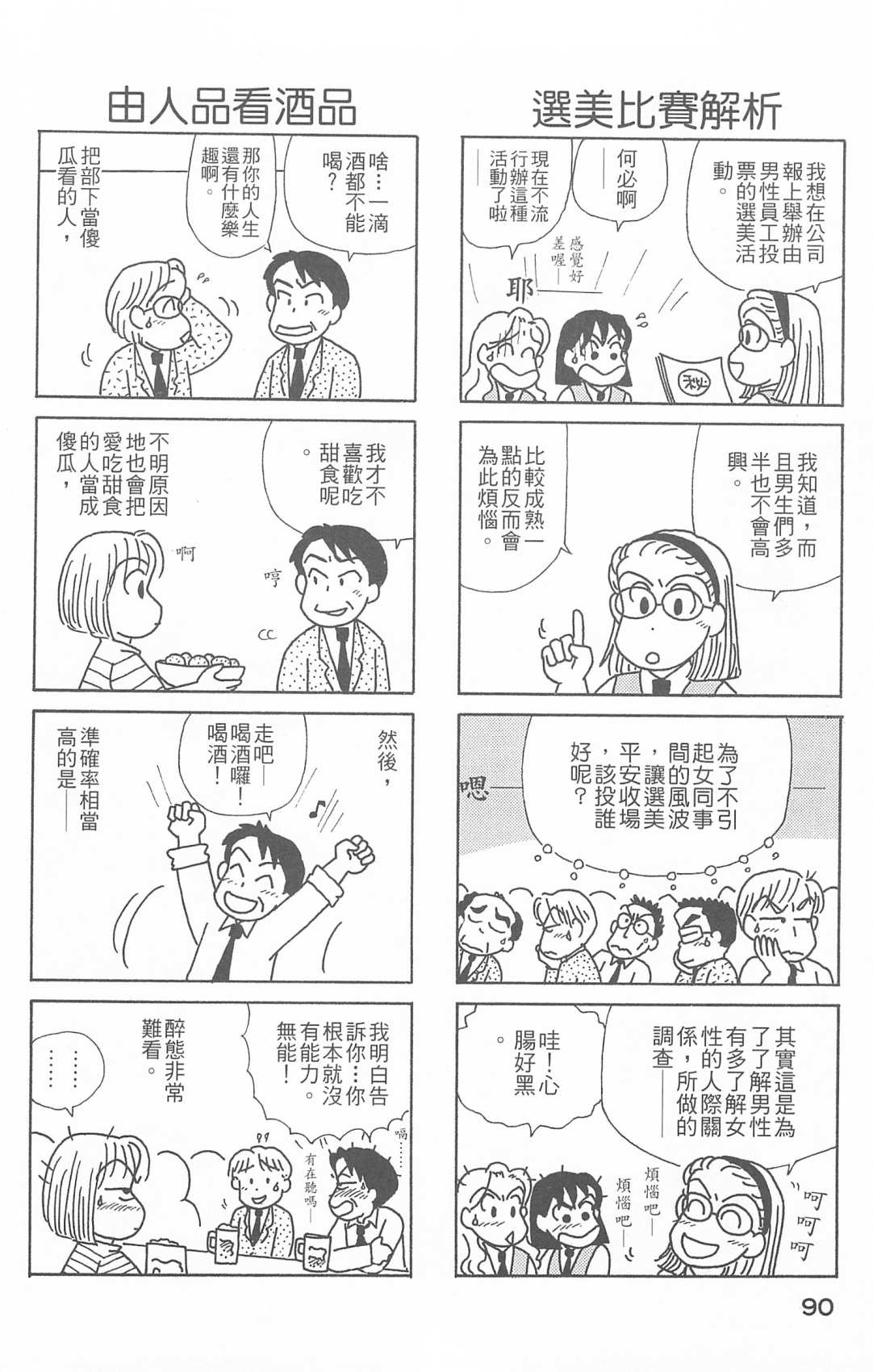 《OL进化论》漫画最新章节第26卷免费下拉式在线观看章节第【91】张图片