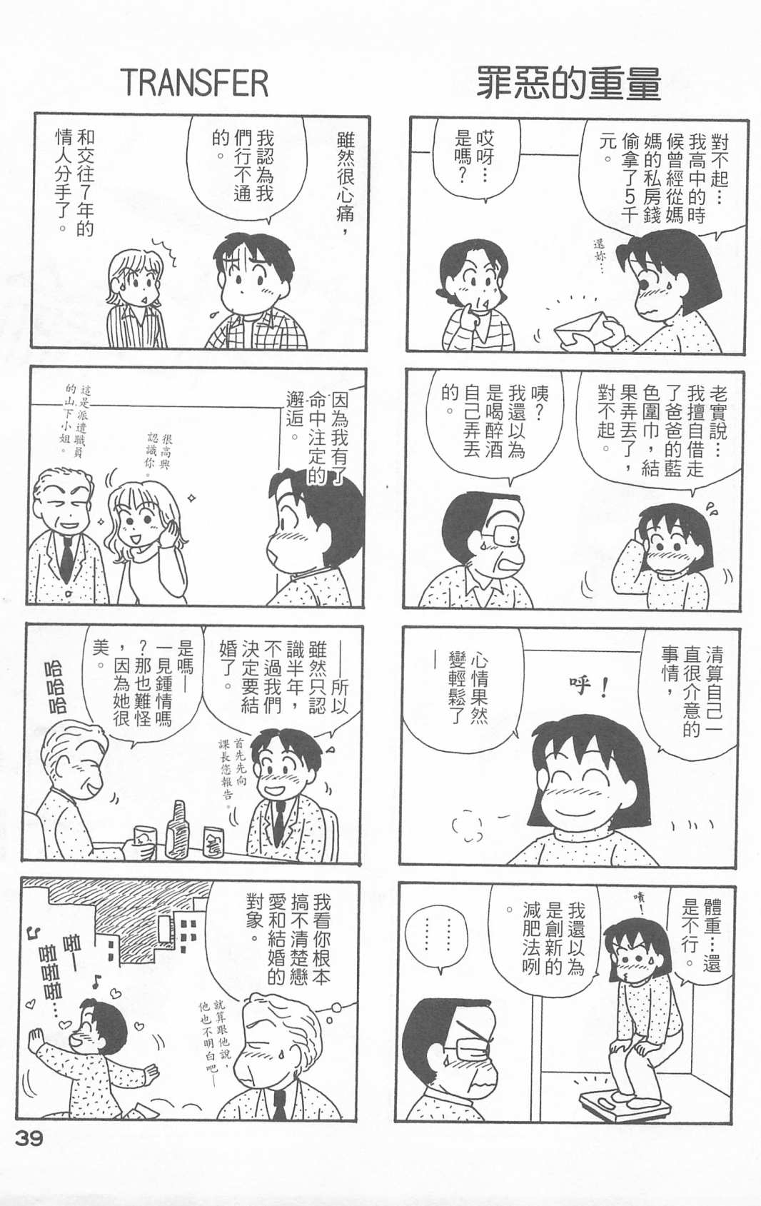 《OL进化论》漫画最新章节第23卷免费下拉式在线观看章节第【40】张图片