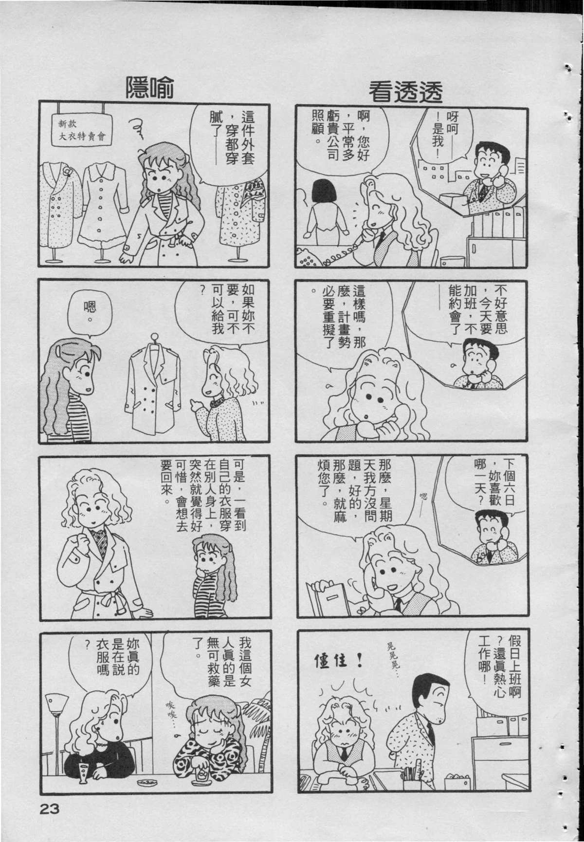 《OL进化论》漫画最新章节第1卷免费下拉式在线观看章节第【25】张图片