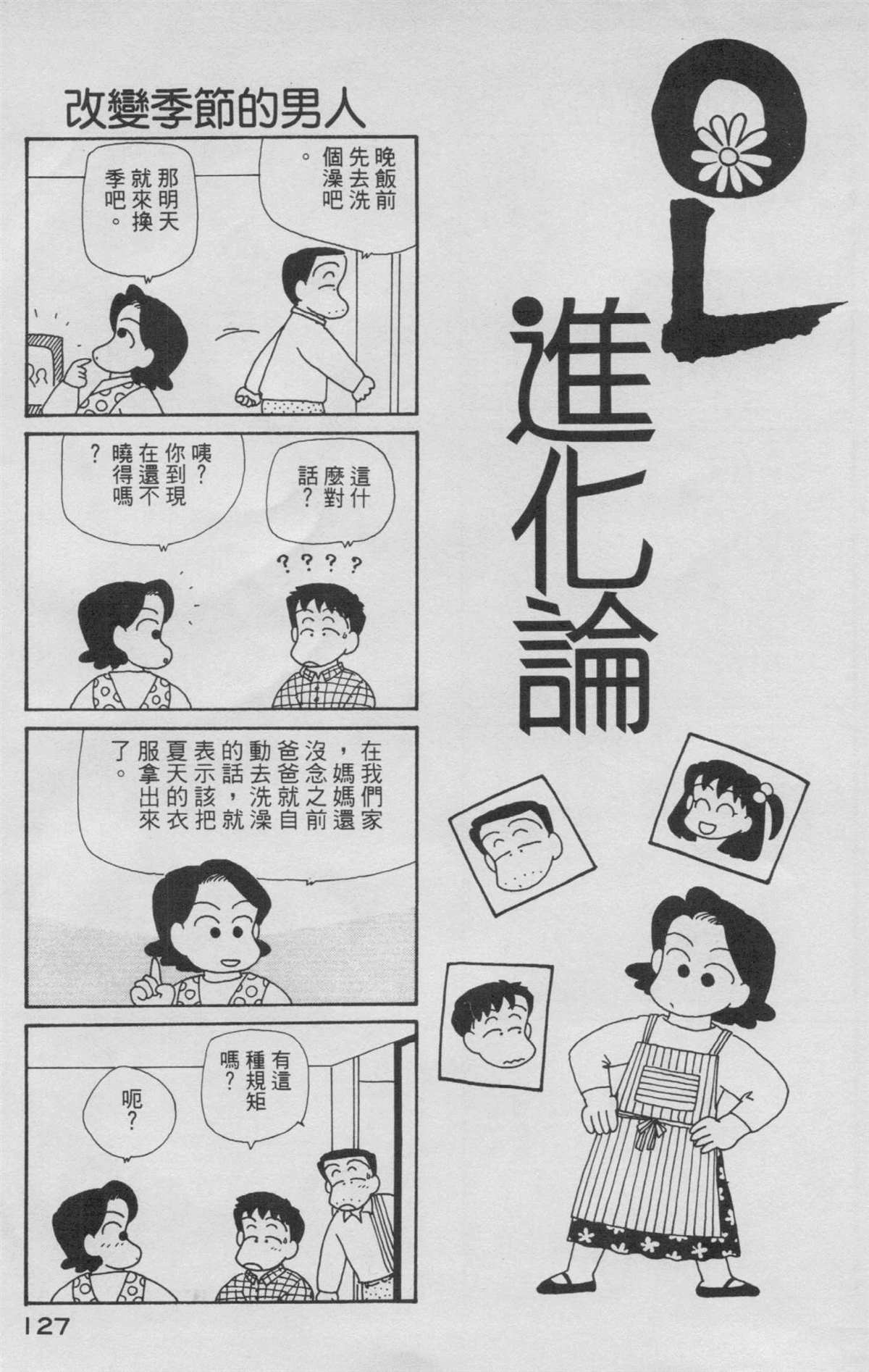 《OL进化论》漫画最新章节第6卷免费下拉式在线观看章节第【128】张图片