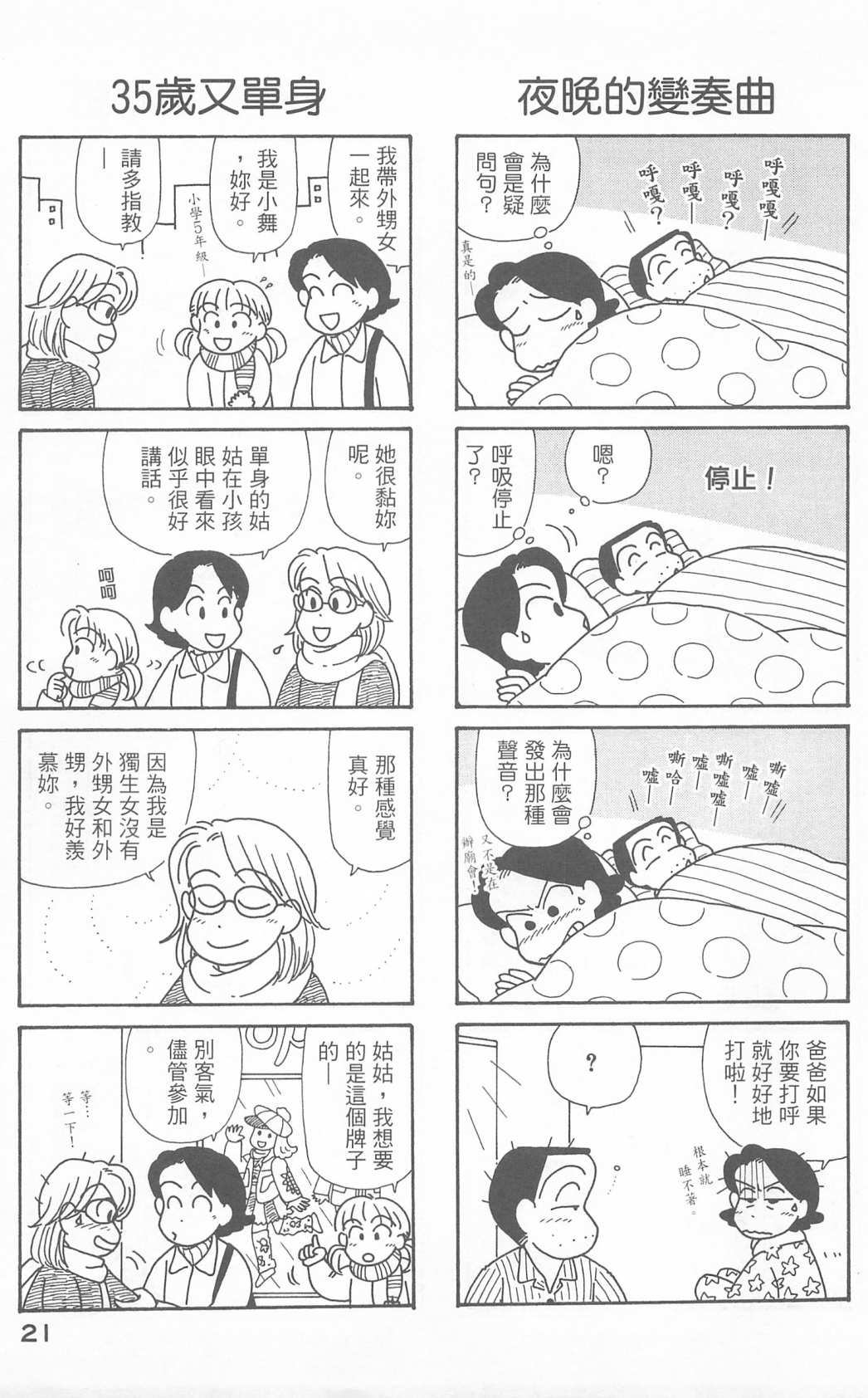 《OL进化论》漫画最新章节第23卷免费下拉式在线观看章节第【22】张图片