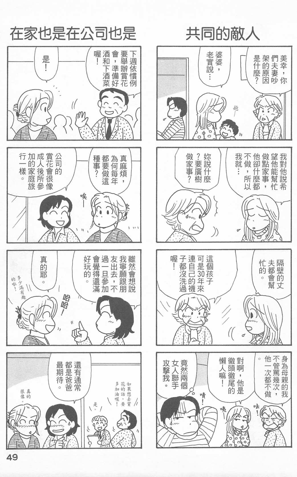 《OL进化论》漫画最新章节第23卷免费下拉式在线观看章节第【50】张图片