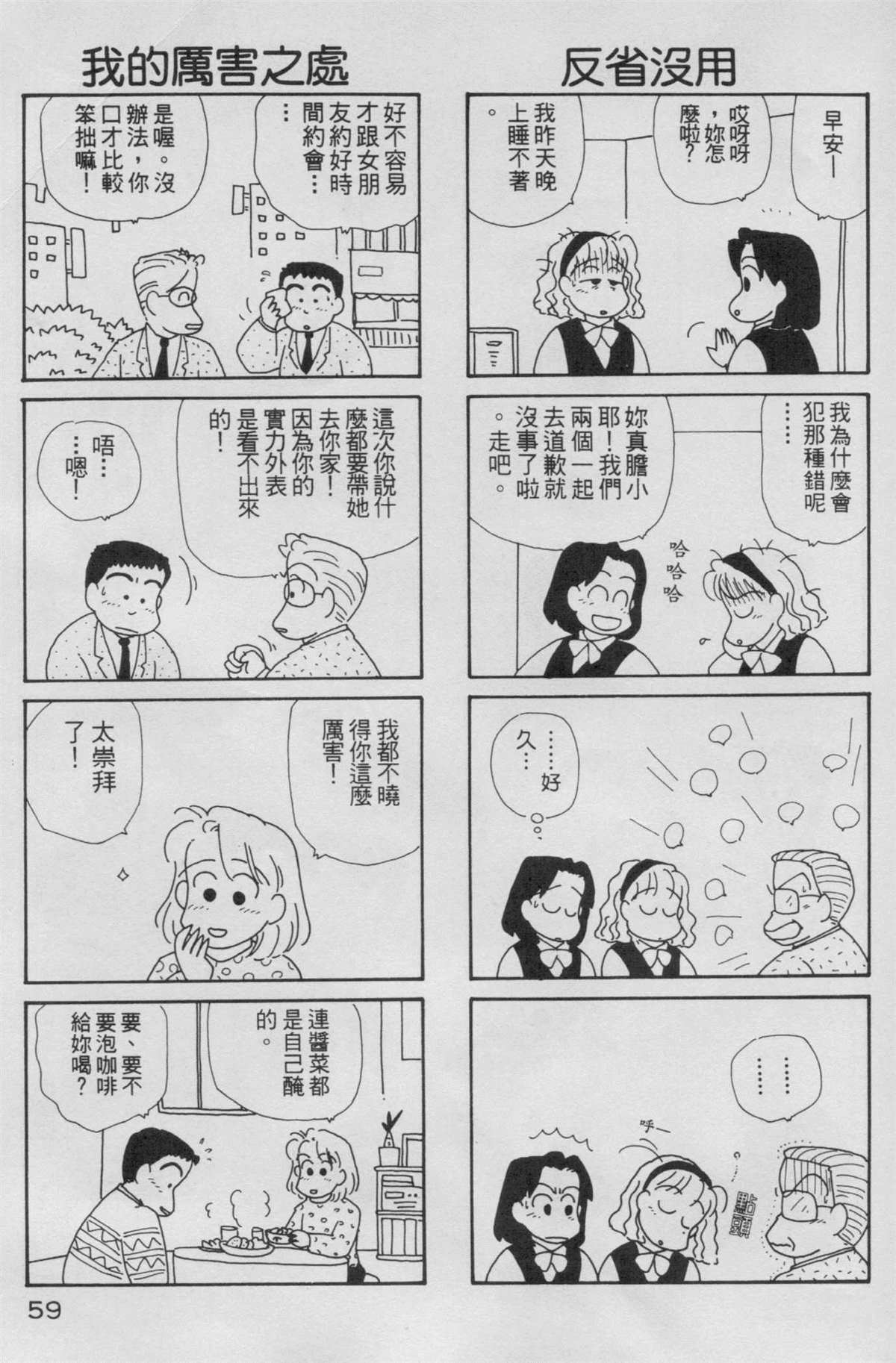 《OL进化论》漫画最新章节第5卷免费下拉式在线观看章节第【60】张图片