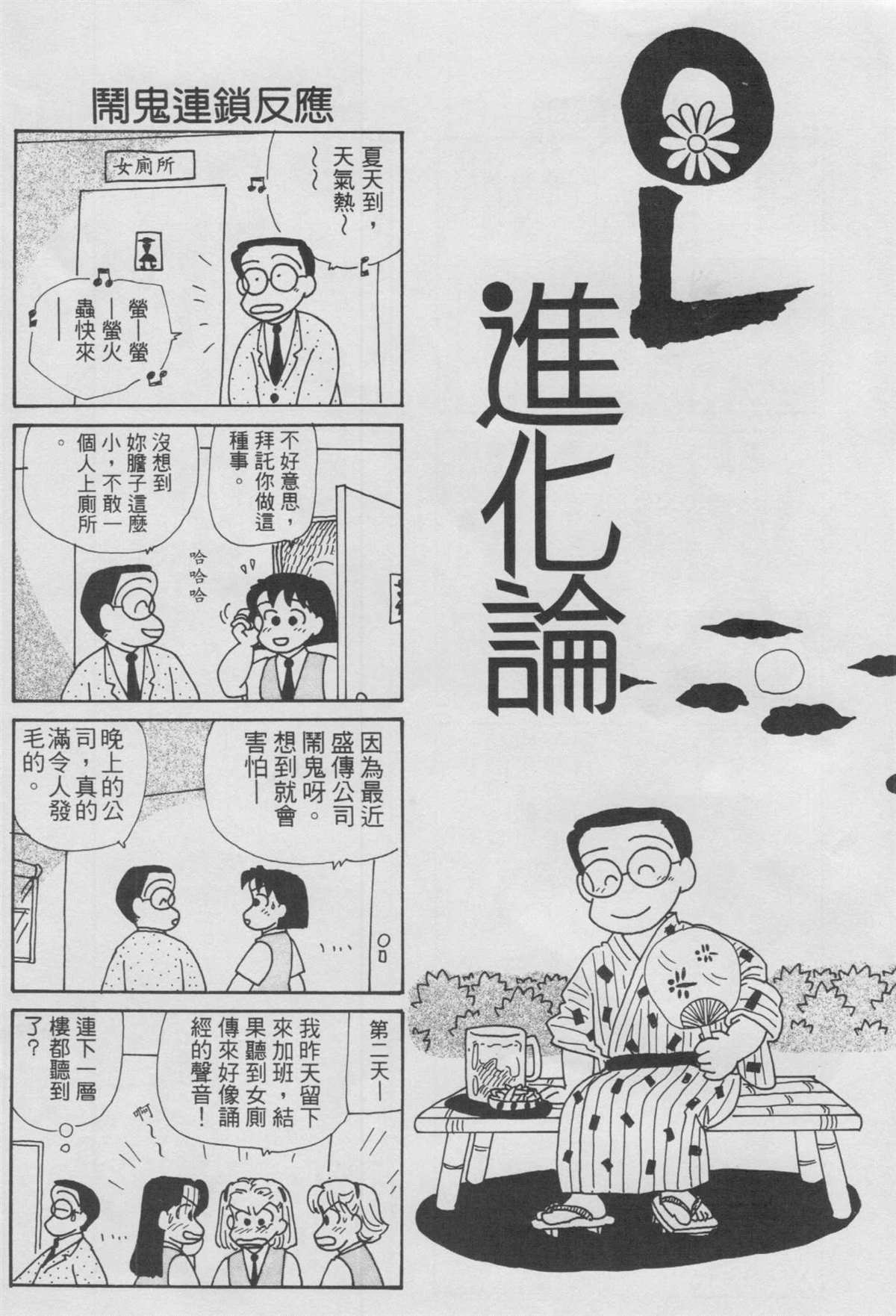 《OL进化论》漫画最新章节第10卷免费下拉式在线观看章节第【49】张图片