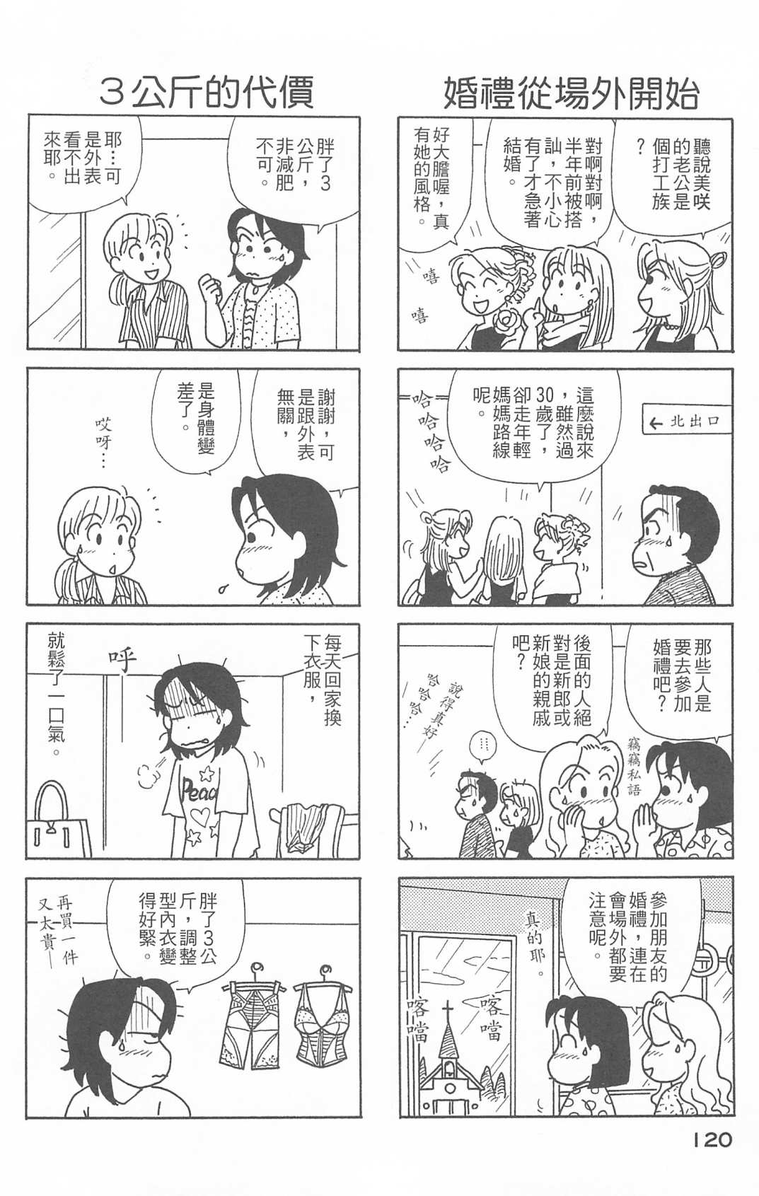 《OL进化论》漫画最新章节第26卷免费下拉式在线观看章节第【121】张图片