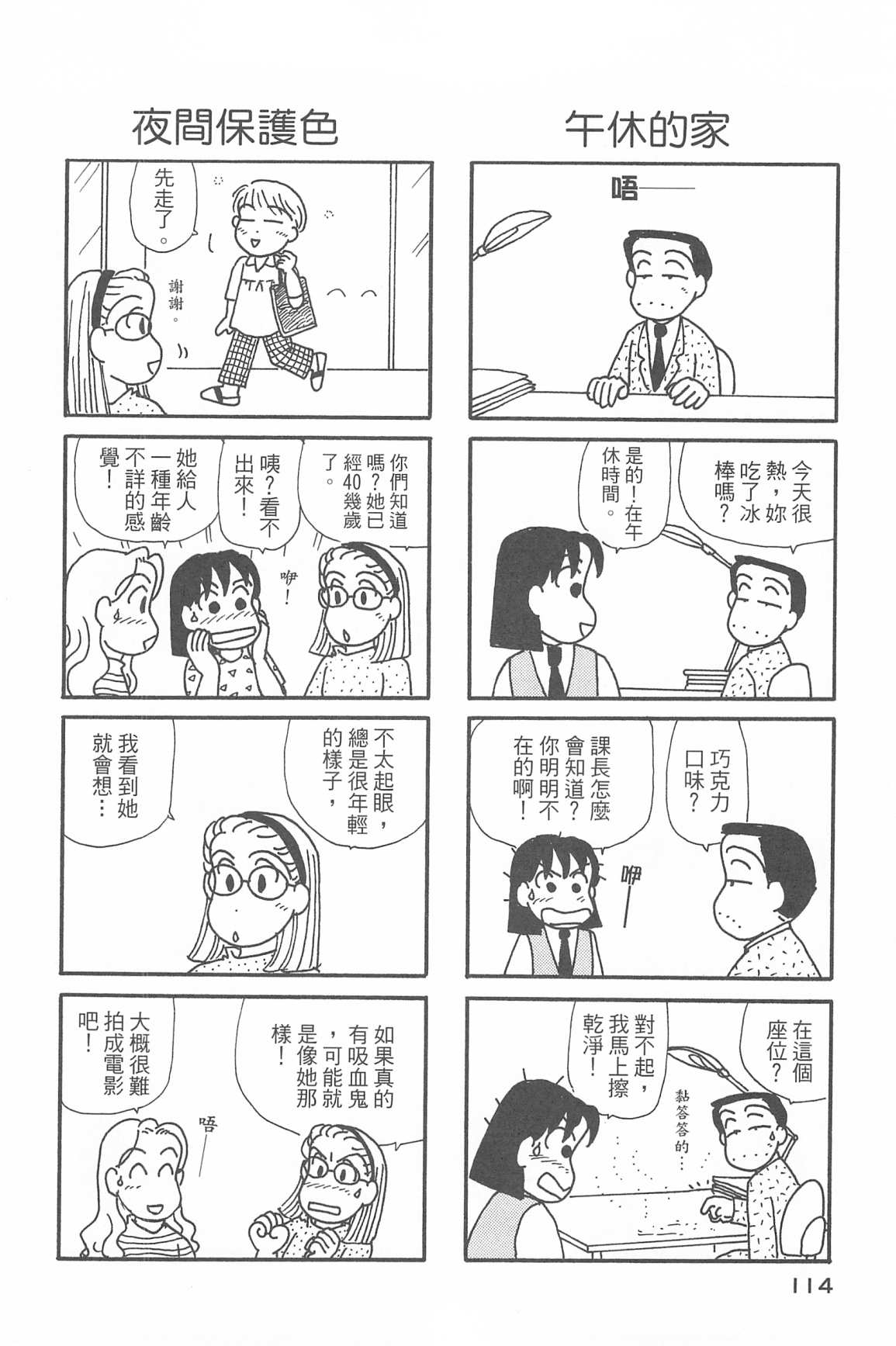 《OL进化论》漫画最新章节第34卷免费下拉式在线观看章节第【117】张图片
