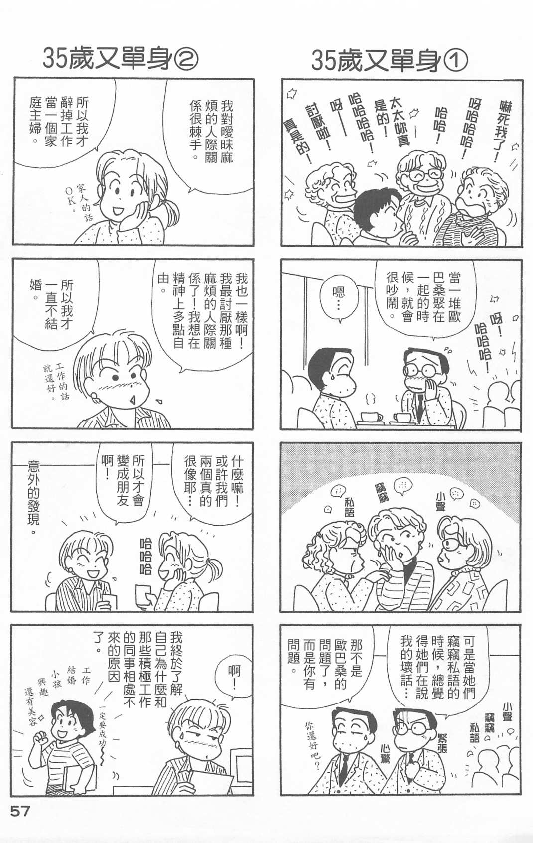 《OL进化论》漫画最新章节第21卷免费下拉式在线观看章节第【58】张图片