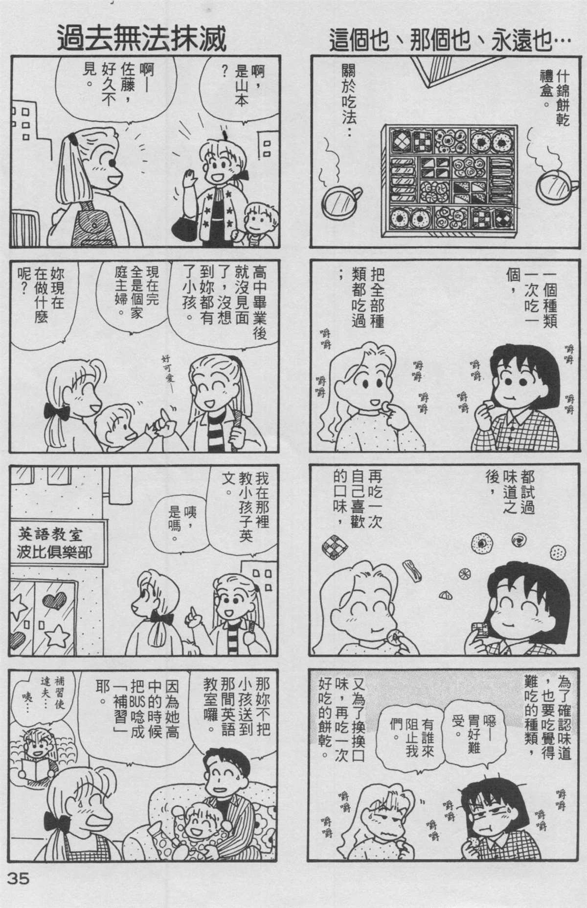 《OL进化论》漫画最新章节第12卷免费下拉式在线观看章节第【36】张图片